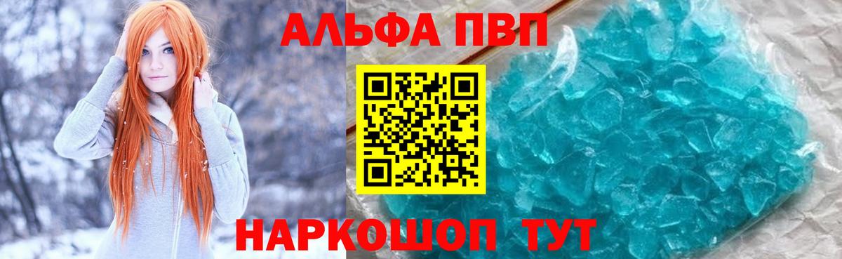 Альфа ПВП кристаллы Новый Уренгой