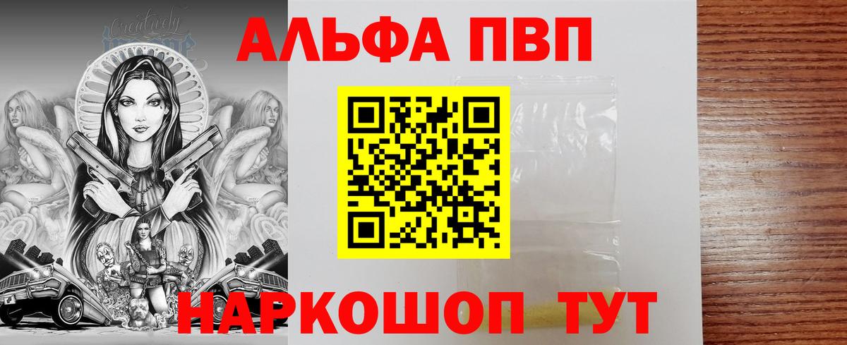 Alpha PVP кристаллы  Вход с VPN  Новый Уренгой 