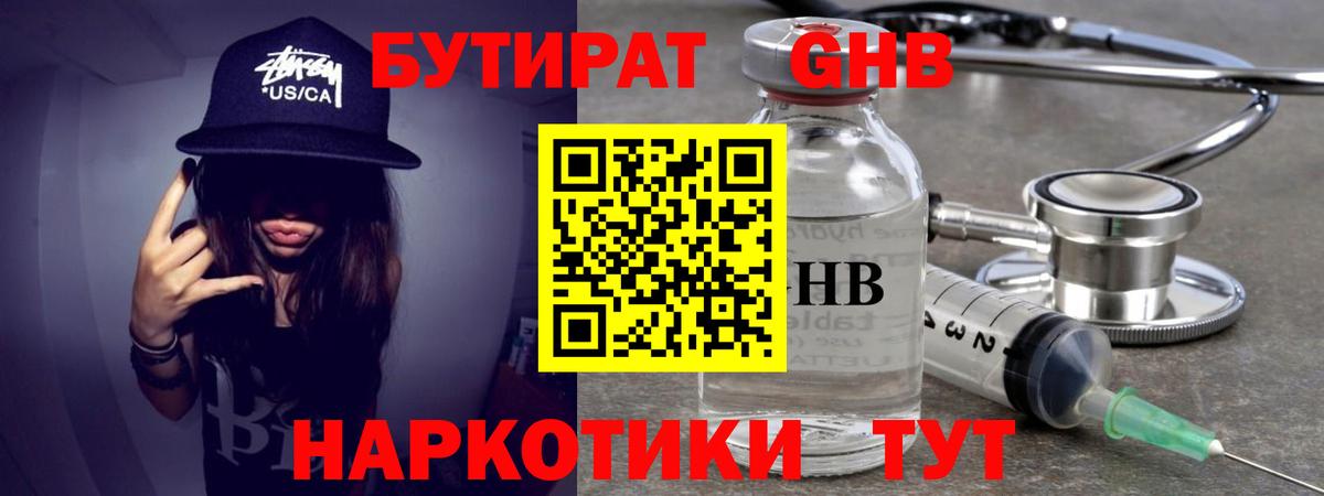Бутират BDO Новый Уренгой