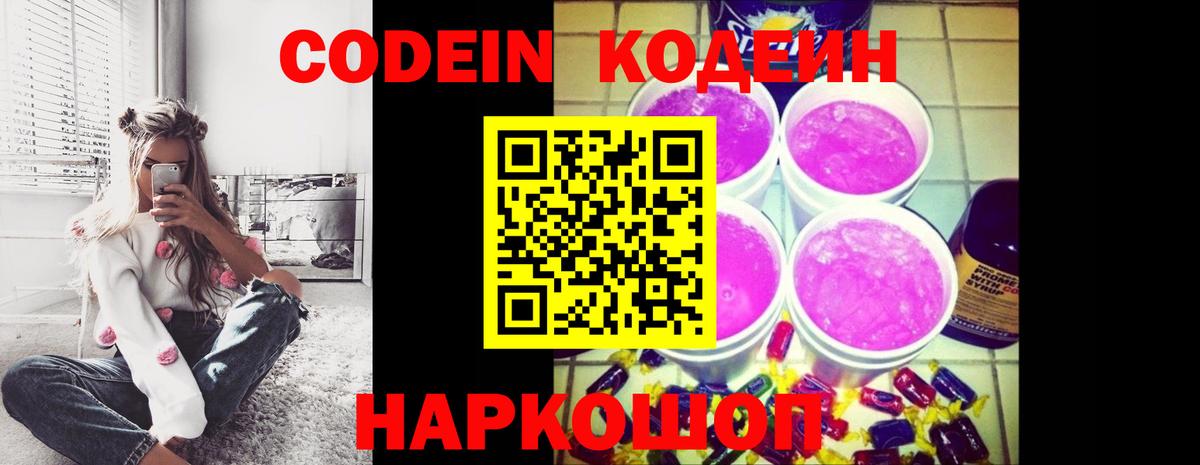 Codein Purple Drank  Вход с VPN  Codein напиток Lean (лин)  Новый Уренгой 