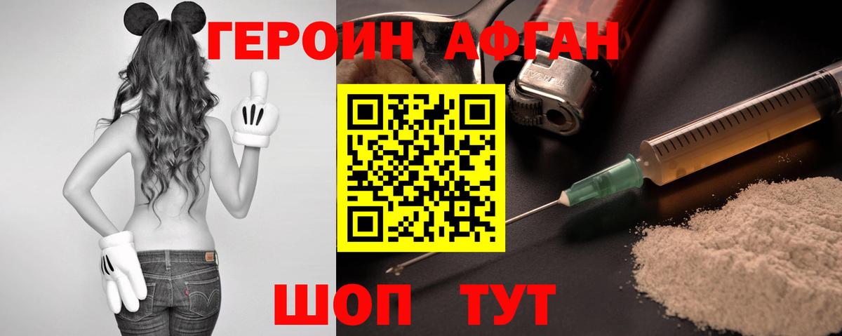 Героин хмурый Новый Уренгой