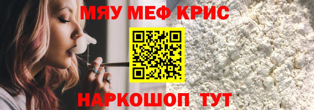 Меф мяу мяу  Новый Уренгой
